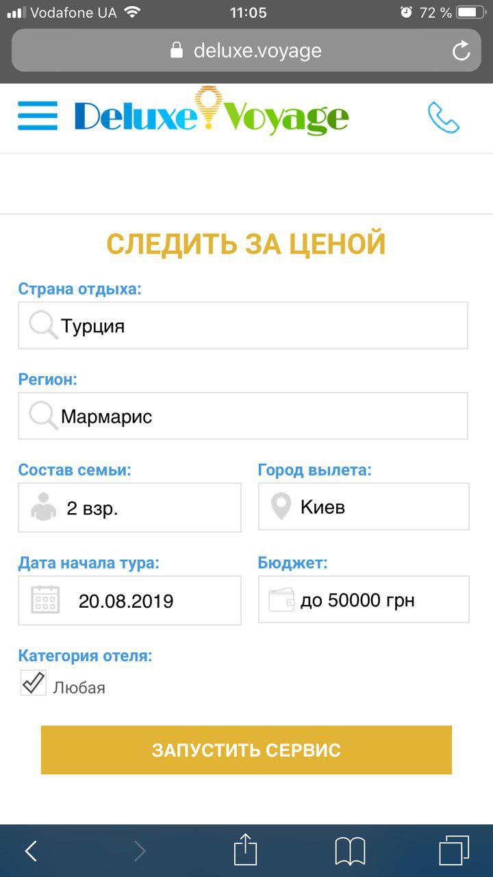 Сервис Тревел-Хантер выбор параметров тура